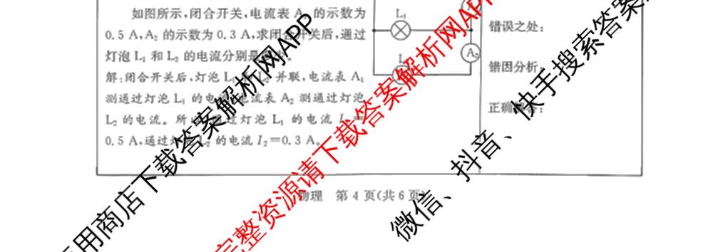 山西省2026年学业水检测模拟演练(一)各科答案及试卷: 含物理 道德与法治 化学试卷解析物理试题