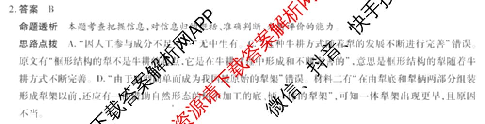 天一大联考2024-2025学年高中毕业班阶段性测试(一)试卷及答案汇总（含历史、物理、生物等）语文答案