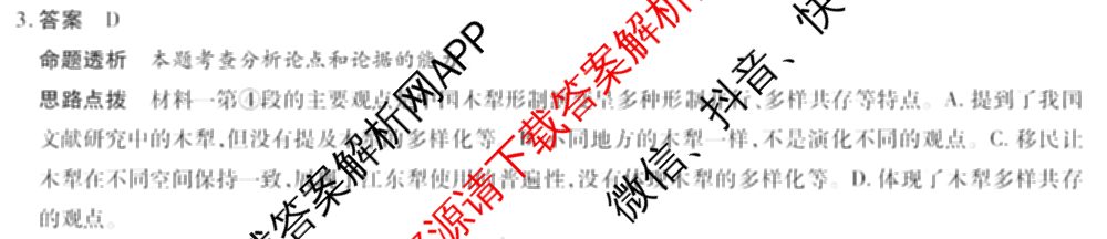天一大联考2024-2025学年高中毕业班阶段性测试(一)试卷及答案汇总（含历史、物理、生物等）语文答案