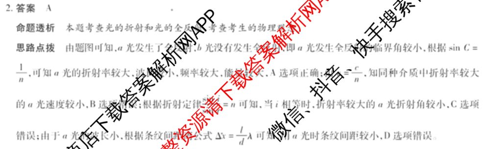 天一大联考2024-2025学年高中毕业班阶段性测试(一)试卷及答案汇总（含历史、物理、生物等）物理答案