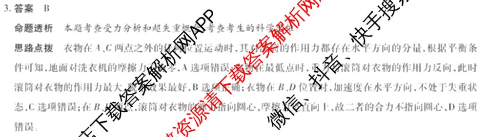 天一大联考2024-2025学年高中毕业班阶段性测试(一)试卷及答案汇总（含历史、物理、生物等）物理答案