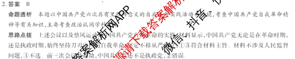 天一大联考2024-2025学年高中毕业班阶段性测试(一)试卷及答案汇总（含历史、物理、生物等）政治答案