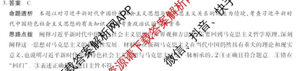 天一大联考2024-2025学年高中毕业班阶段性测试(一)试卷及答案汇总（含历史、物理、生物等）政治答案