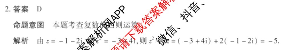 天一大联考2024-2025学年高中毕业班阶段性测试(一)试卷及答案汇总（含历史、物理、生物等）数学答案