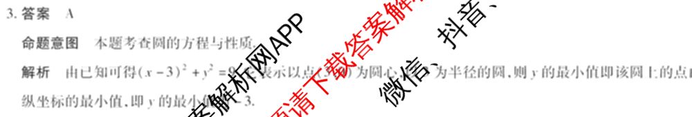 天一大联考2024-2025学年高中毕业班阶段性测试(一)试卷及答案汇总（含历史、物理、生物等）数学答案