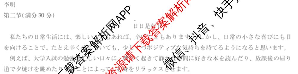 天一大联考2024-2025学年高中毕业班阶段性测试(一)试卷及答案汇总（含历史、物理、生物等）日语答案