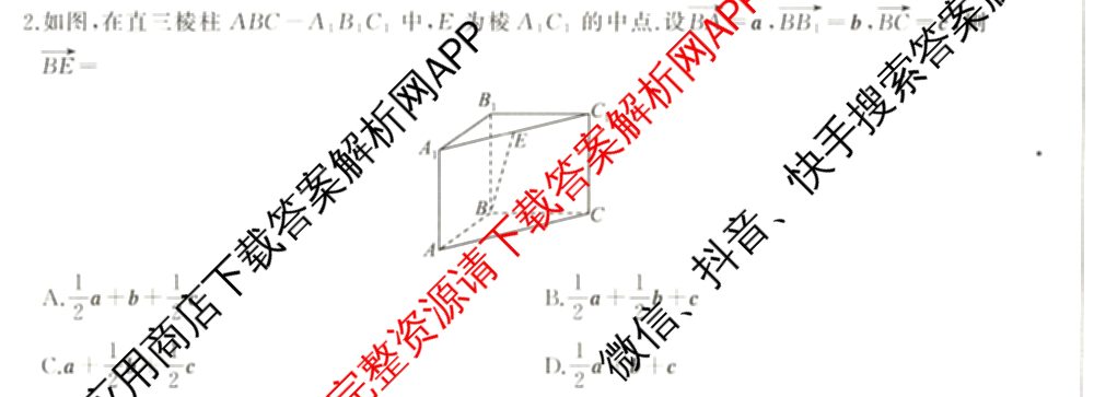百师联盟2024-2025学年度高二9月联考各科答案及试卷(已更新语文 数学(BSD) 生物等10份)数学试题