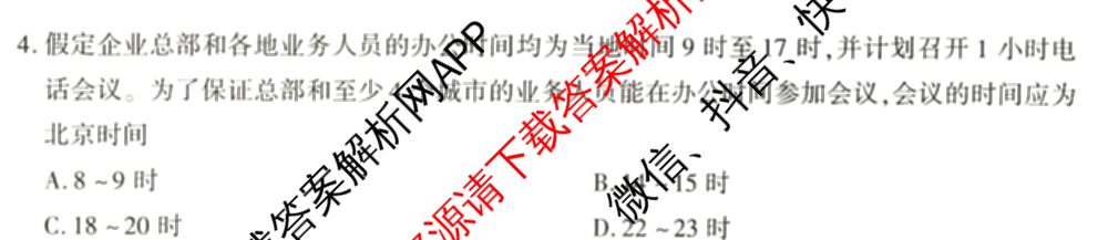 百师联盟2024-2025学年度高二9月联考各科答案及试卷(已更新语文 数学(BSD) 生物等10份)地理试题