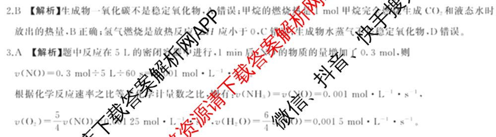 百师联盟2024-2025学年度高二9月联考各科答案及试卷(已更新语文 数学(BSD) 生物等10份)化学答案