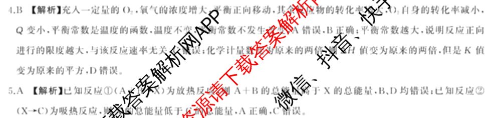 百师联盟2024-2025学年度高二9月联考各科答案及试卷(已更新语文 数学(BSD) 生物等10份)化学答案