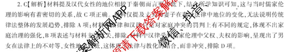 百师联盟2024-2025学年度高二9月联考各科答案及试卷(已更新语文 数学(BSD) 生物等10份)历史答案