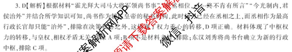 百师联盟2024-2025学年度高二9月联考各科答案及试卷(已更新语文 数学(BSD) 生物等10份)历史答案