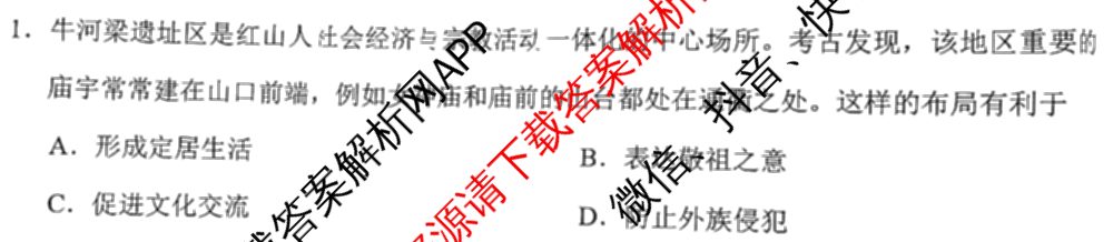 学科网2025届高三10月大联考各科答案及试卷（含历史(新课标卷) 语文(新课标卷) 语文(新高考卷)等17份）历史试题