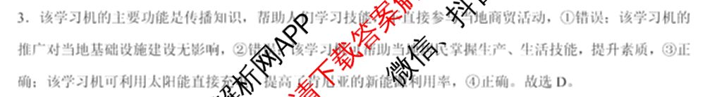 学科网2025届高三10月大联考各科答案及试卷（含历史(新课标卷) 语文(新课标卷) 语文(新高考卷)等17份）地理答案