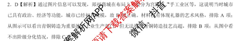 学科网2025届高三10月大联考各科答案及试卷（含历史(新课标卷) 语文(新课标卷) 语文(新高考卷)等17份）历史答案