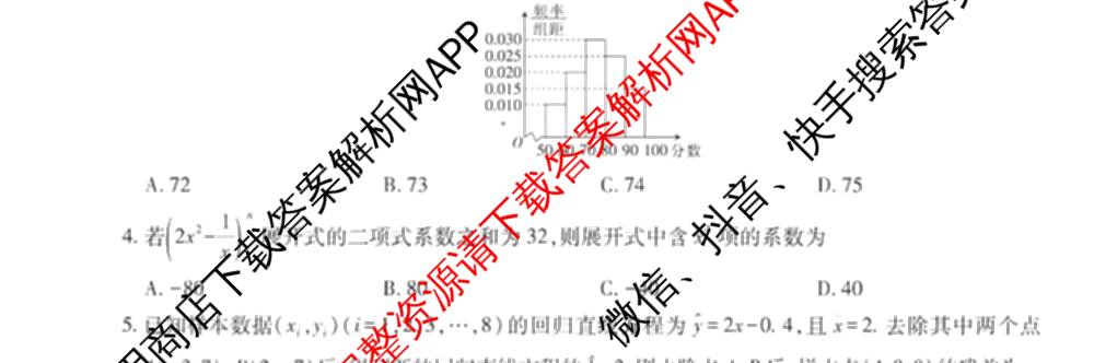智慧上进2026届高三总复双向达标月考调研卷(六)6各科答案及试卷（含政治 数学(I) 英语(I)等）数学试题