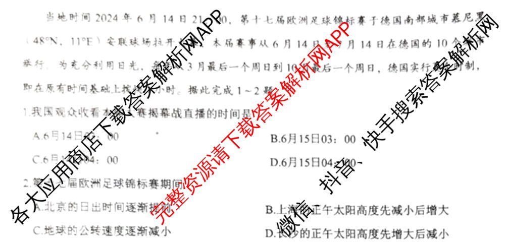 常德市沅澧共同体2025届高三第二次联考(试题卷)（含化学、历史、地理等）地理试题