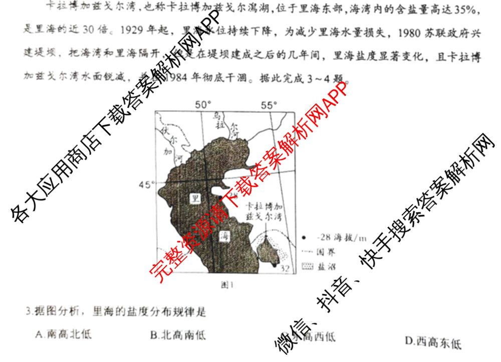 常德市沅澧共同体2025届高三第二次联考(试题卷)（含化学、历史、地理等）地理试题