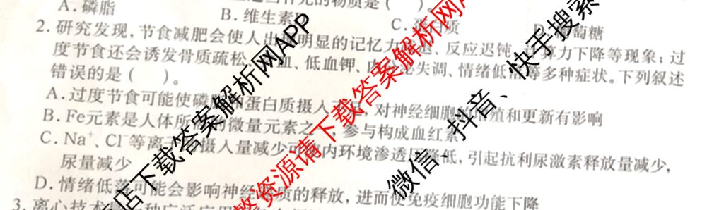 广西名校高考模拟试卷第一次调研考试[2025广西名校卷-3]（含化学 物理 历史等）生物试题