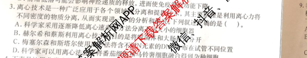 广西名校高考模拟试卷第一次调研考试[2025广西名校卷-3]（含化学 物理 历史等）生物试题