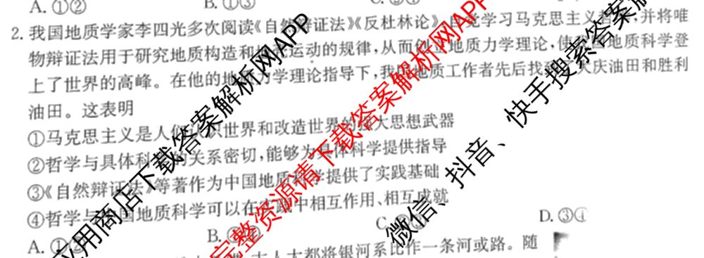 贵州2024-2025高二11月联考(11.9-10)各科答案及试卷(已更新语文 数学(B1) 数学(B2)等10份)政治试题