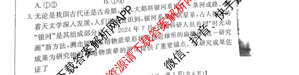 贵州2024-2025高二11月联考(11.9-10)各科答案及试卷(已更新语文 数学(B1) 数学(B2)等10份)政治试题
