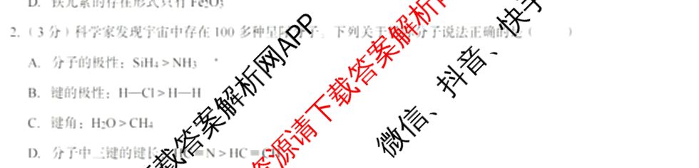 2024年高考真题(新高考)(已更新生物(山东卷) 数学(新课标II卷) 物理(河北卷)等108份)化学试题