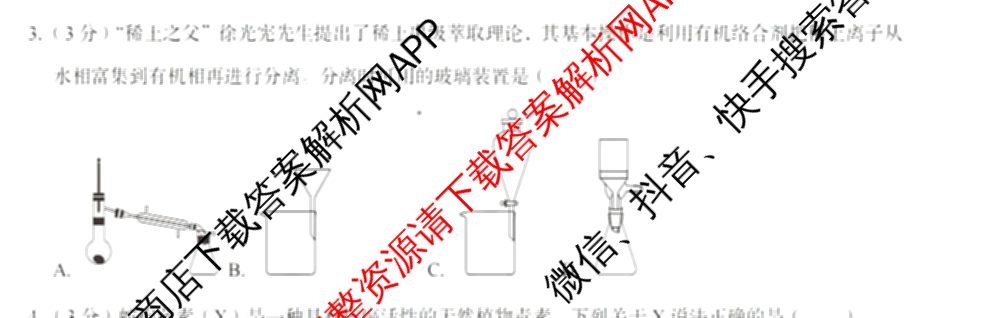2024年高考真题(新高考)(已更新生物(山东卷) 数学(新课标II卷) 物理(河北卷)等108份)化学试题