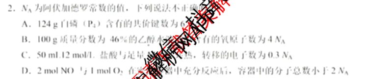 常德市沅澧共同体2025届高三第二次联考(试题卷)（含化学、历史、地理等）化学试题
