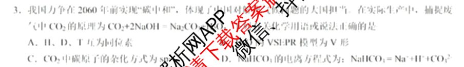 常德市沅澧共同体2025届高三第二次联考(试题卷)（含化学、历史、地理等）化学试题
