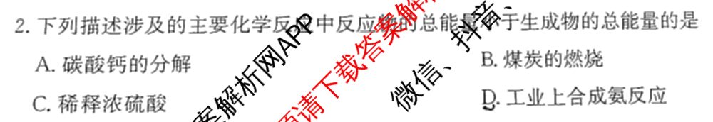 贵州2024-2025高二11月联考(11.9-10)各科答案及试卷(已更新语文 数学(B1) 数学(B2)等10份)化学试题