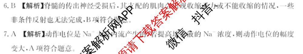 贵州2024-2025高二11月联考(11.9-10)各科答案及试卷(已更新语文 数学(B1) 数学(B2)等10份)生物答案