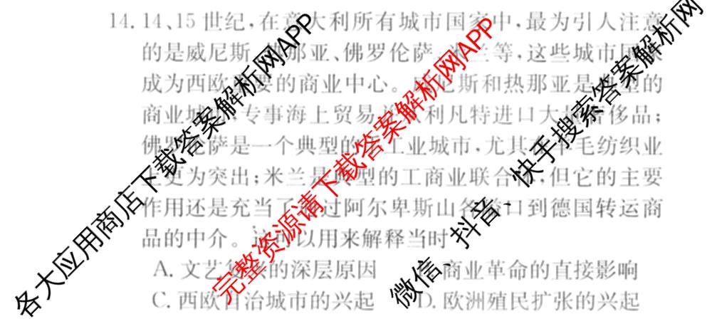 XKB2025届普通高等学校招生全国统一考试冲刺压轴金卷(一)1（含物理(XKB-G10-EX) 英语(XKB-G1-EX) 化学(XKB-G1-H-EX)等）历史试题
