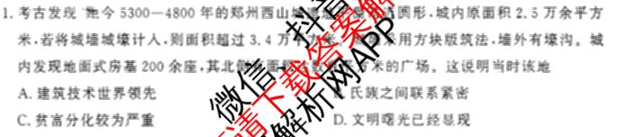 青桐鸣2025届普通高等学校招生全国统一考试青桐鸣大联考(高三)(11月)试卷及答案汇总（含语文、地理、物理等11份）历史试题