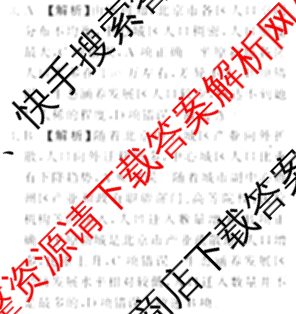 青桐鸣2025届普通高等学校招生全国统一考试青桐鸣大联考(高三)(11月)试卷及答案汇总（含语文、地理、物理等11份）地理答案