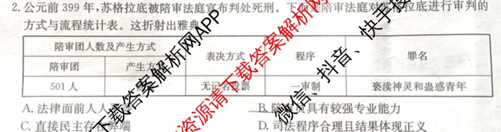 山西省2024~2025学年度九年级阶段评估(B)[PGZX D SHX(三)]试卷及答案汇总(已更新物理(HYB) 道德与法治(R) 语文(R)等12份)历史试题