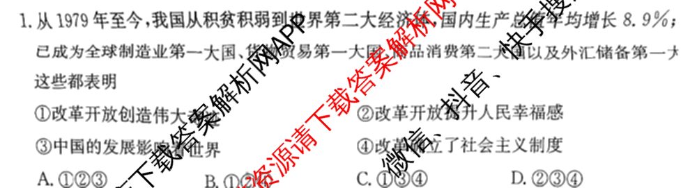 山西省2024~2025学年度九年级阶段评估(B)[PGZX D SHX(三)]试卷及答案汇总(已更新物理(HYB) 道德与法治(R) 语文(R)等12份)道德与法治(R)试题