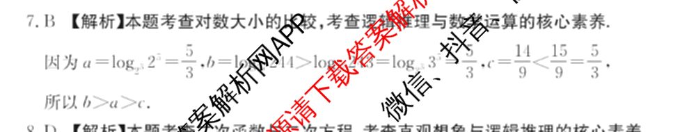 河北省2024-2025高一年级12月联考(12.16-17)试卷及答案汇总（含语文、生物、物理等9份）数学答案
