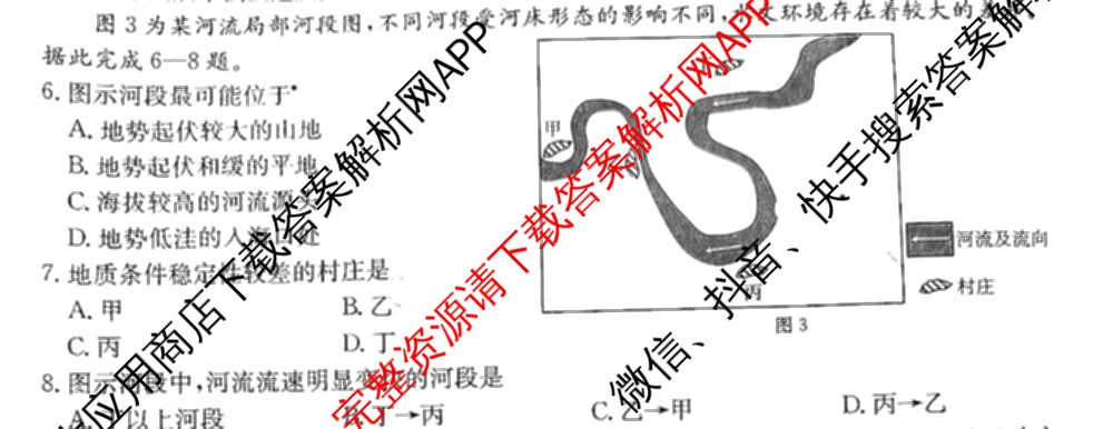河北省2024-2025高一年级12月联考(12.16-17)试卷及答案汇总（含语文、生物、物理等9份）地理试题