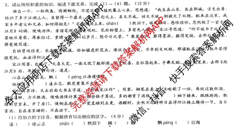 2025届九年级第三次学情调研试卷及答案汇总（含物理(沪粤版) 语文 道德与法治等）语文试题