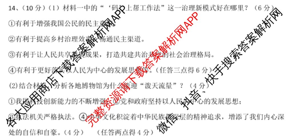 2025届九年级第三次学情调研试卷及答案汇总（含物理(沪粤版) 语文 道德与法治等）道德与法治答案