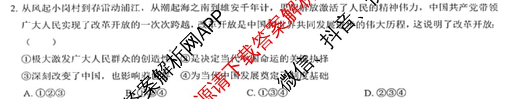 2025届九年级第三次学情调研试卷及答案汇总（含物理(沪粤版) 语文 道德与法治等）道德与法治试题