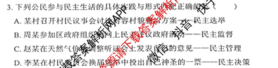 2025届九年级第三次学情调研试卷及答案汇总（含物理(沪粤版) 语文 道德与法治等）道德与法治试题