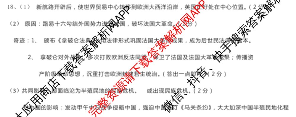 2025届九年级第三次学情调研试卷及答案汇总（含物理(沪粤版) 语文 道德与法治等）历史答案