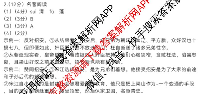 2025届九年级第三次学情调研试卷及答案汇总（含物理(沪粤版) 语文 道德与法治等）语文答案