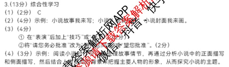 2025届九年级第三次学情调研试卷及答案汇总（含物理(沪粤版) 语文 道德与法治等）语文答案