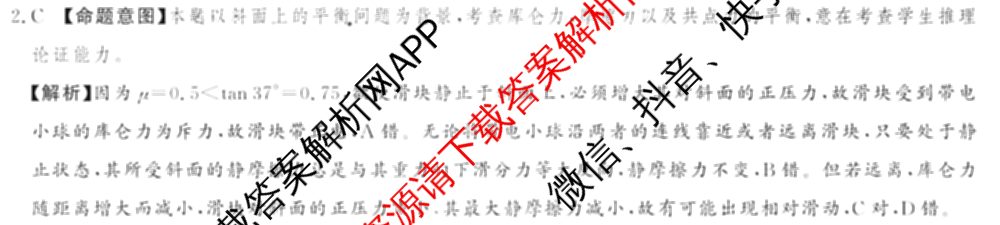 湘豫名校联考2024-2025学年高三一轮复习质量检测(12.24-25)各科答案及试卷（含英语 化学 政治等10份）物理答案