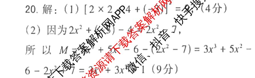 河南省2024-2025学年第一学期七年级期末名校联盟专用（含历史(部编版) 英语(人教版) 数学(人教版)等8份）数学答案