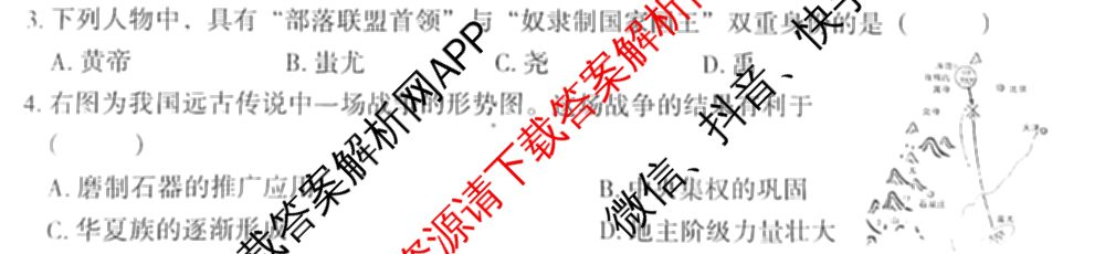 河南省2024-2025学年第一学期七年级期末名校联盟专用（含历史(部编版) 英语(人教版) 数学(人教版)等8份）历史试题