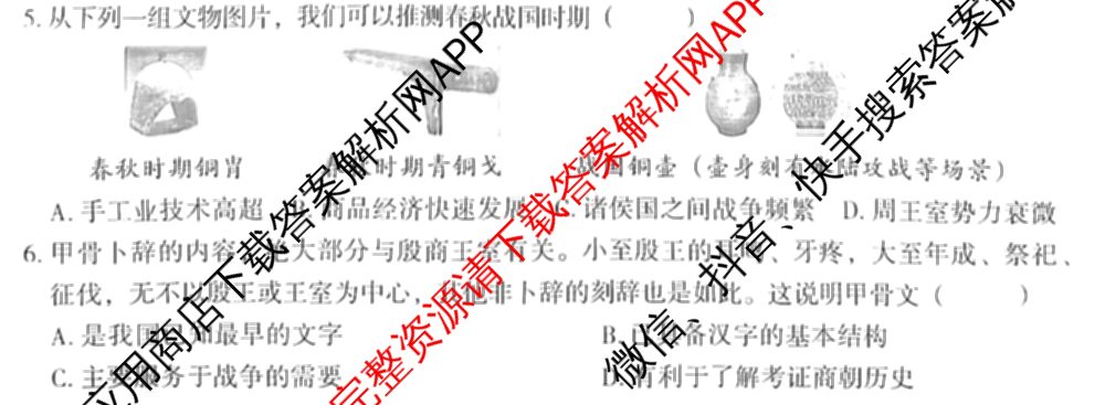 河南省2024-2025学年第一学期七年级期末名校联盟专用（含历史(部编版) 英语(人教版) 数学(人教版)等8份）历史试题